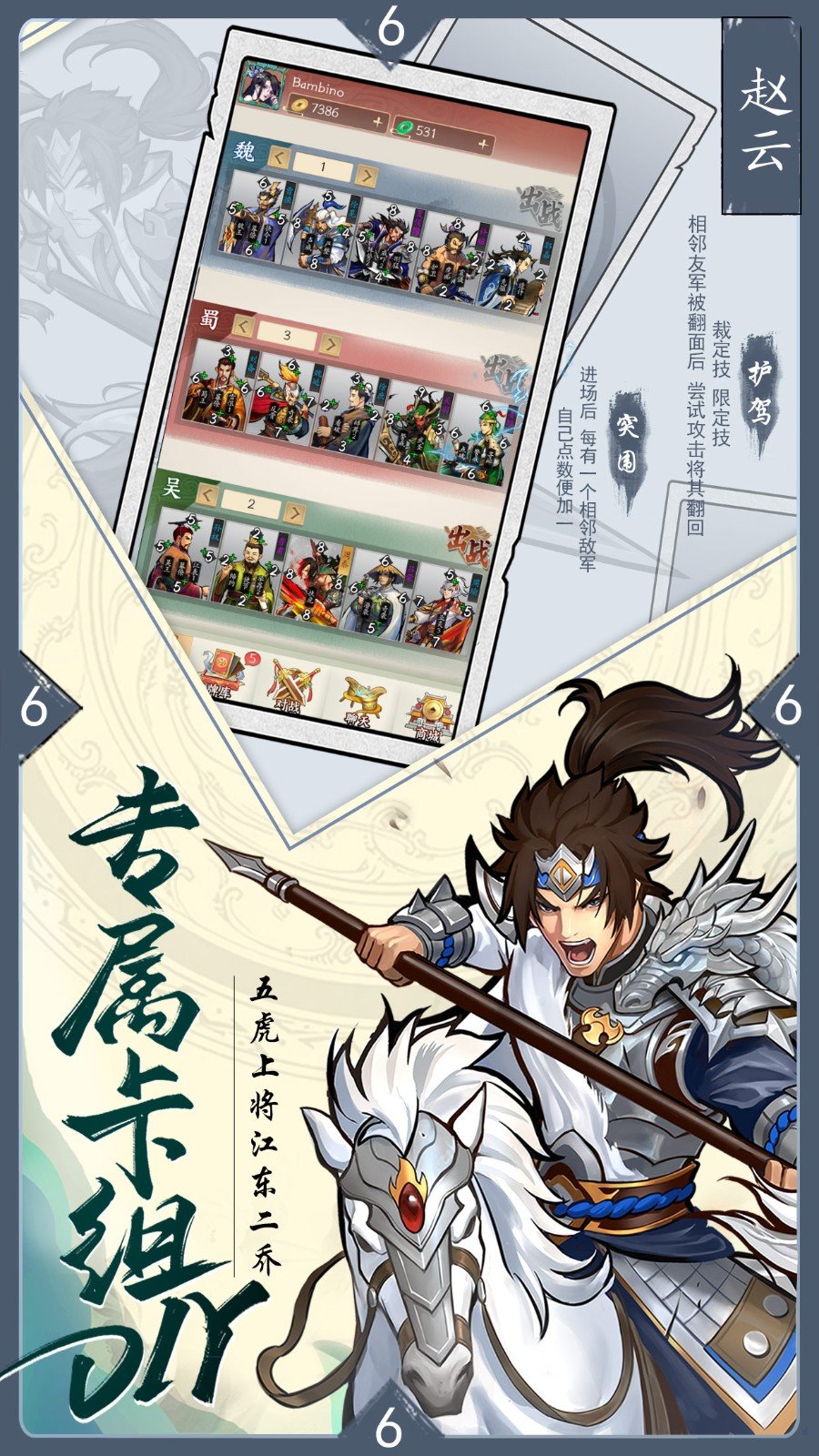 三国英雄美人传-插图1