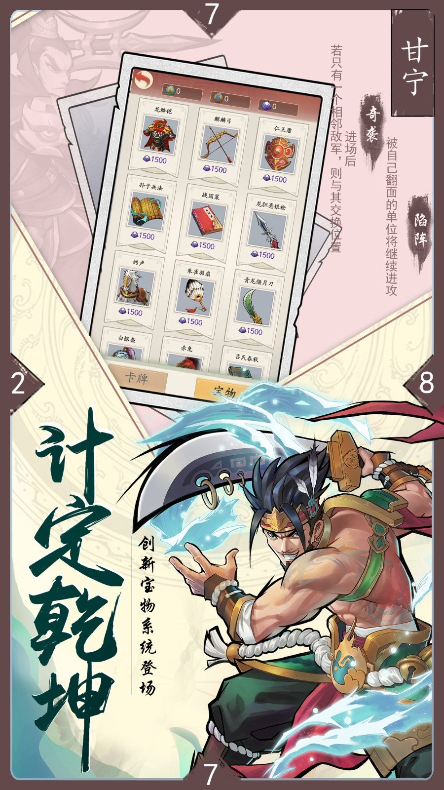 三国英雄美人传-插图2