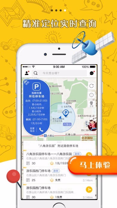停车么-插图2