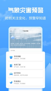 知云天气-插图2