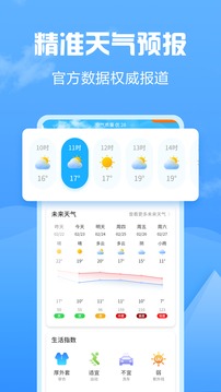 知云天气-插图1