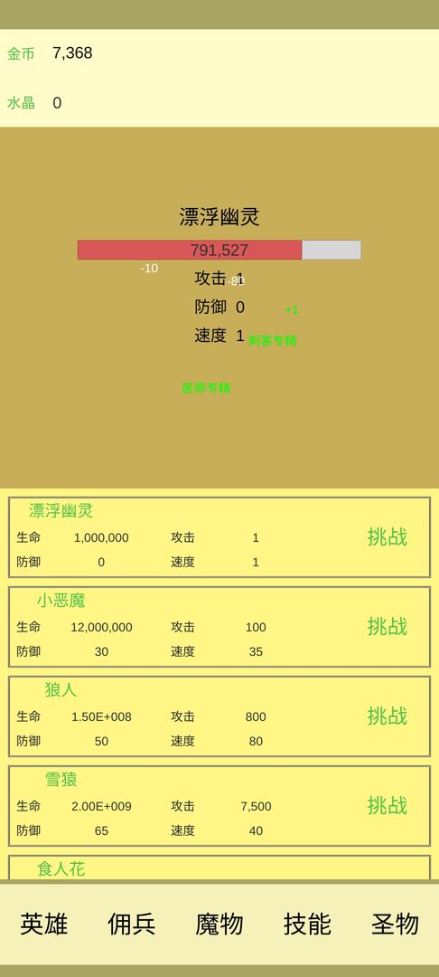 魔物侵袭2.10-插图2