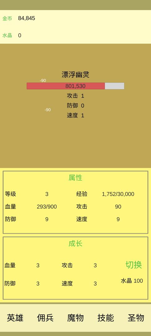 魔物侵袭2.10-插图1