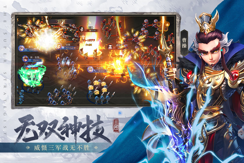 三国超神军师-插图1