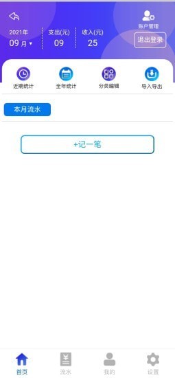 百润记账-插图1