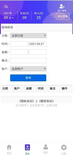 百润记账-插图2
