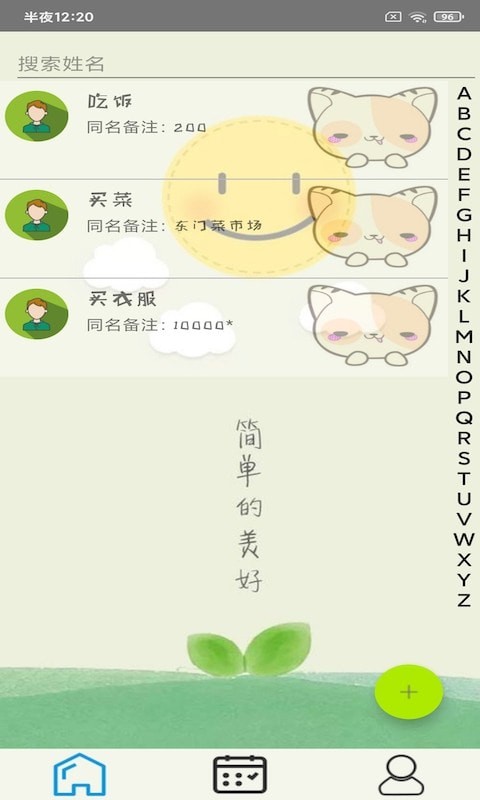 汇易账本-插图2