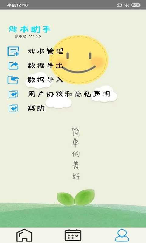 汇易账本-插图1