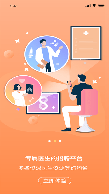 医招职达-插图2 医招职达-插图2