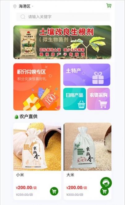百镇千村app-插图1
