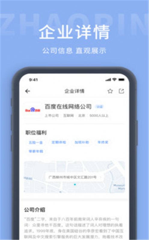 崇左人才网app-插图1
