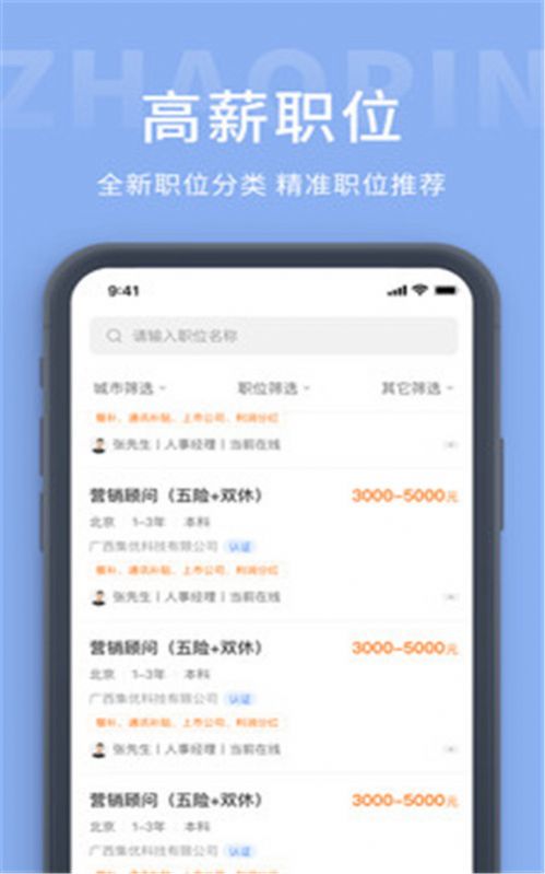 崇左人才网app-插图2