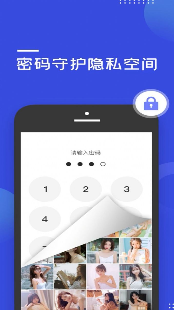 加密隐藏大师app-插图2