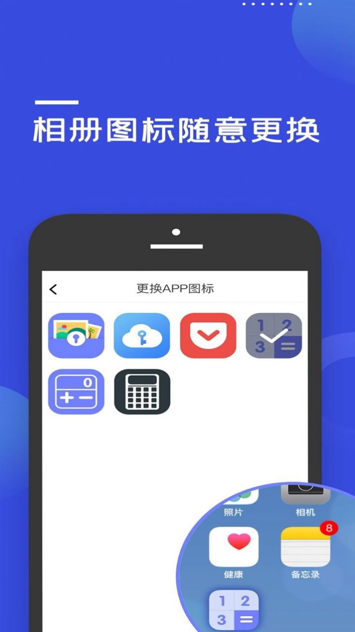 加密隐藏大师app-插图1
