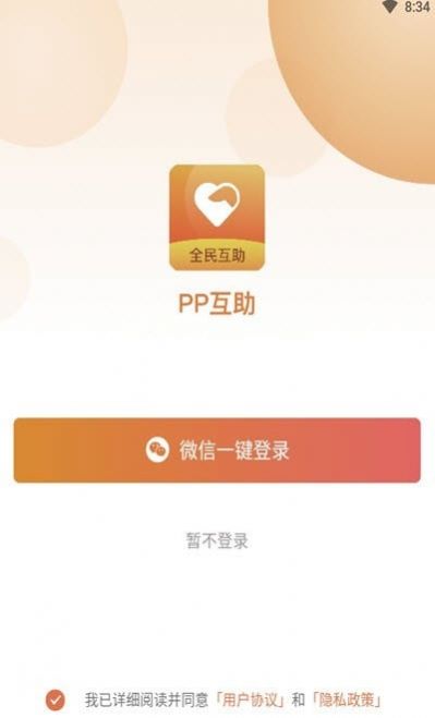 PP互助app-插图1