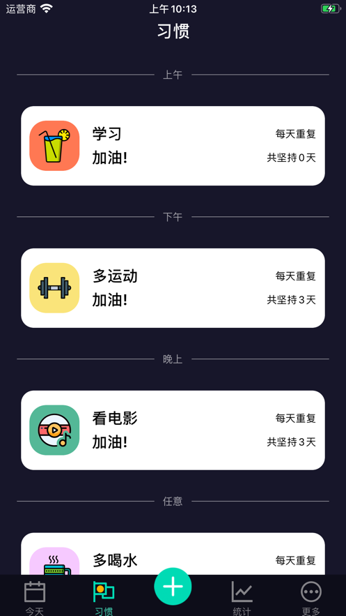 小习惯app-插图2