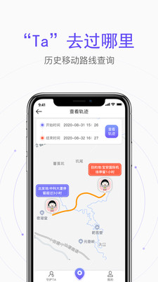 定位宝找人-插图2