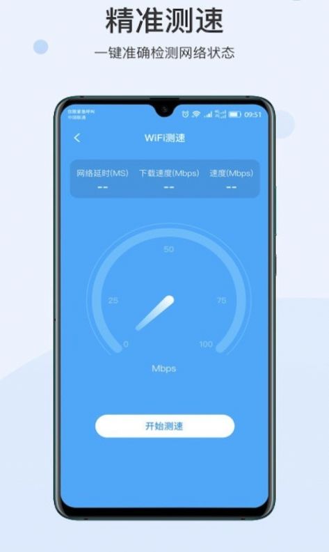 快点WIFIapp-插图2