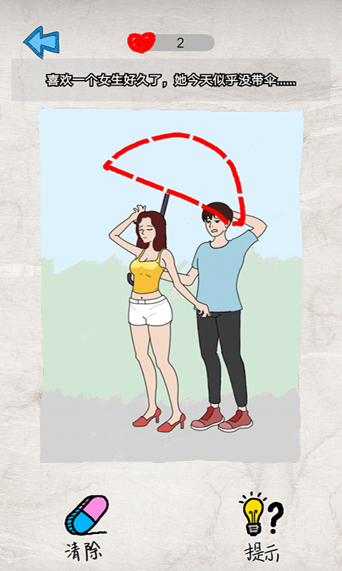 渣男快走开游戏-插图2