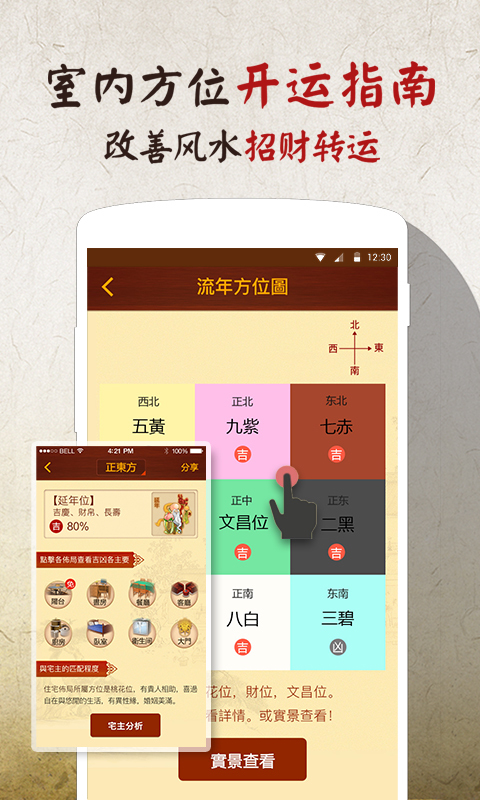 全自动风水罗盘app-插图2 全自动风水罗盘app-插图2