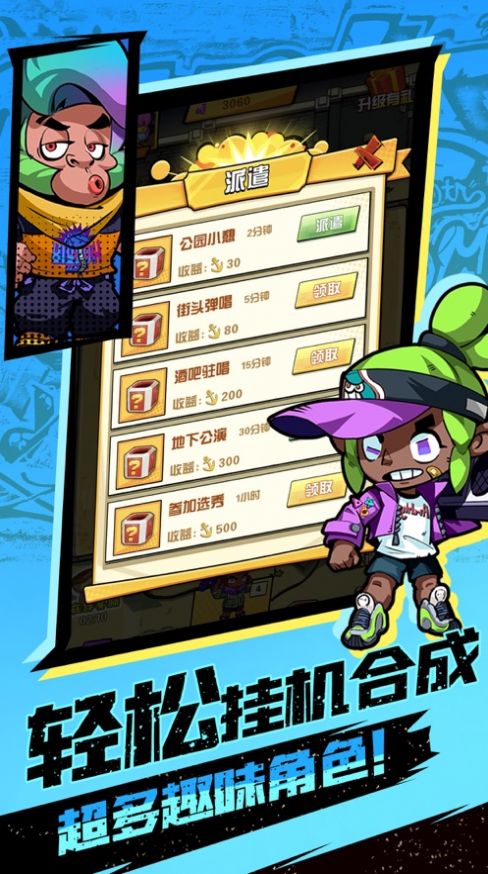 嘻哈大乱斗-插图1