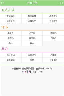 56听书网免费听书-插图1