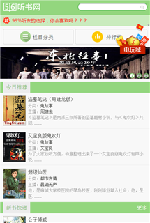 56听书网免费听书-插图2