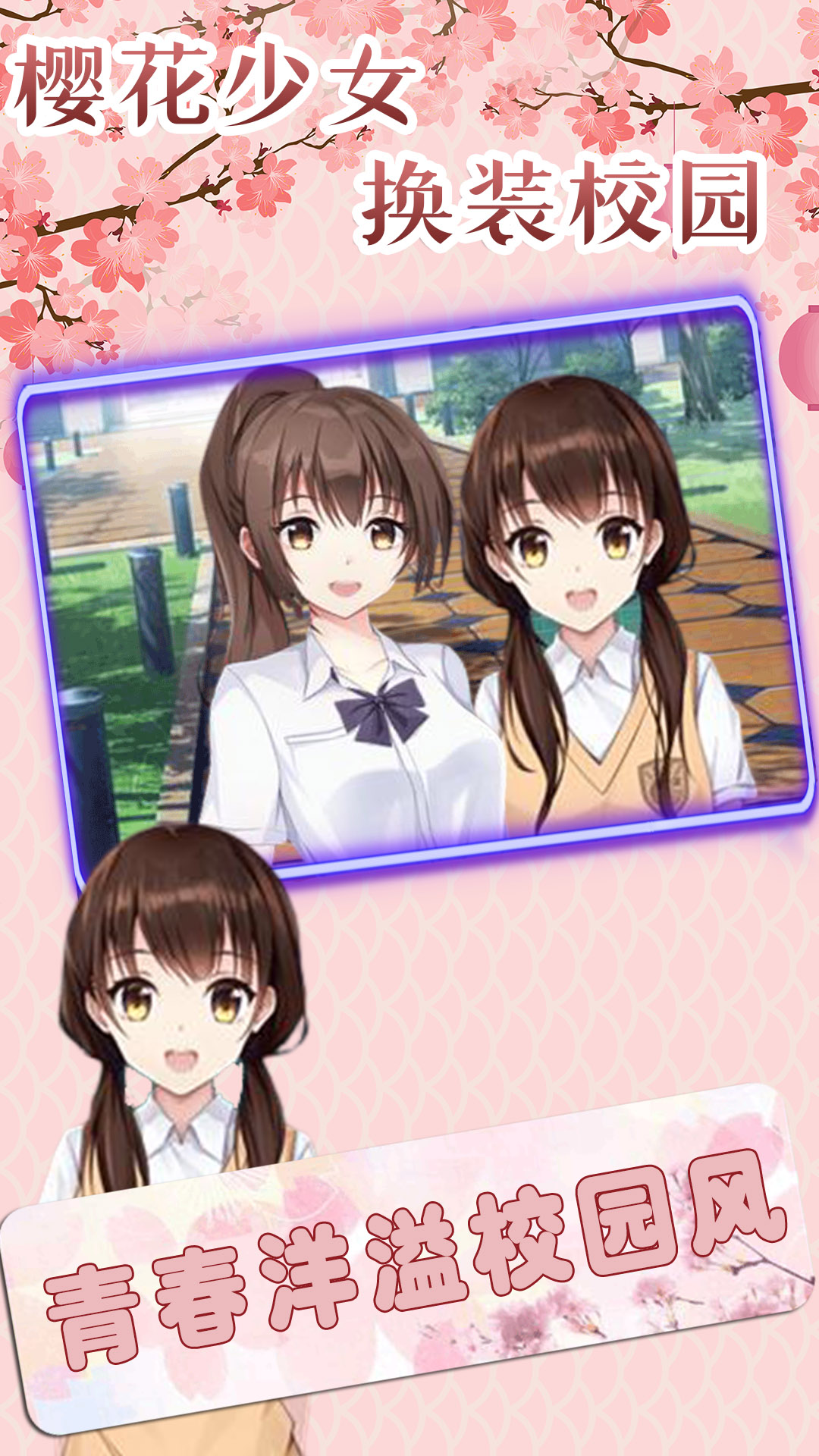 樱花少女换装校园-插图1
