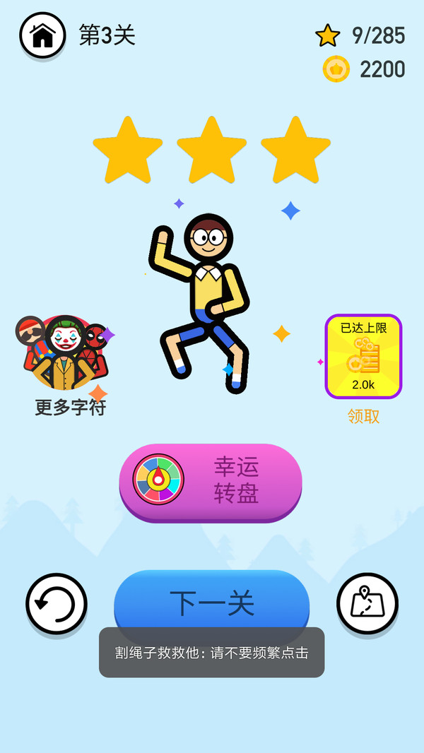 割绳子救救他-插图1 割绳子救救他-插图1