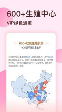 试管婴儿网app-插图1