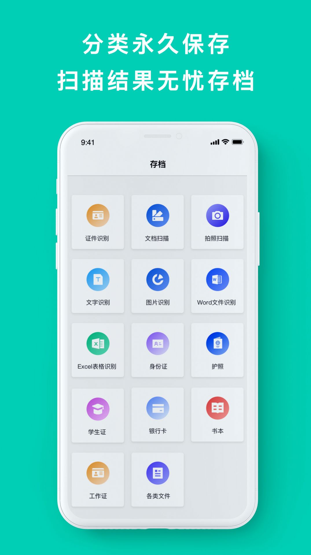 免费扫描OCRapp-插图2