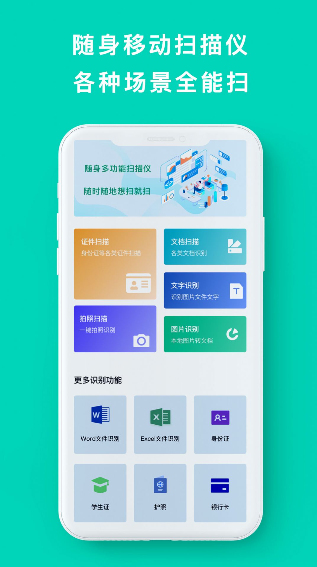 免费扫描OCRapp-插图1