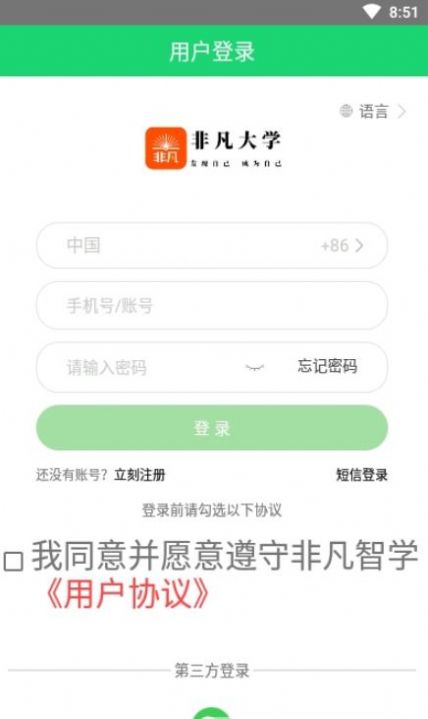 非凡大学app-插图1