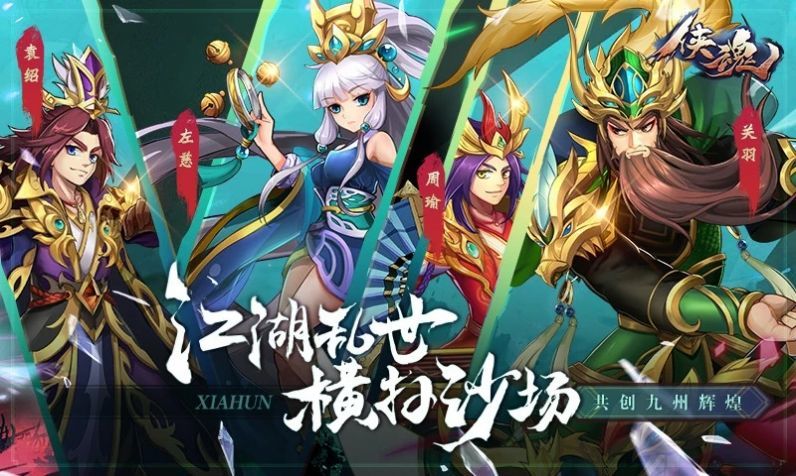 三国侠魂情义-插图2