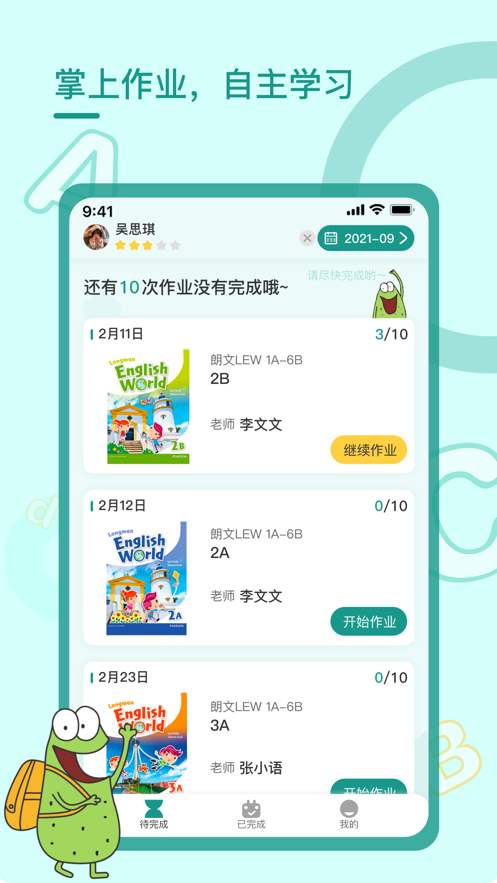 树童作业app-插图2