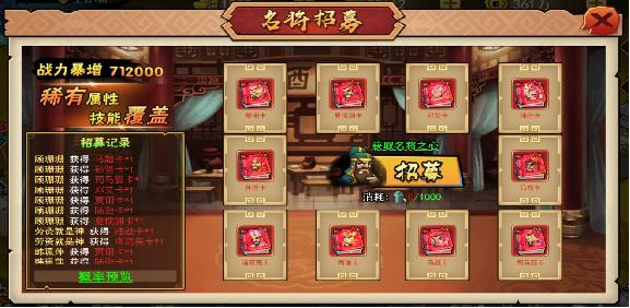 三国英杰志-插图1