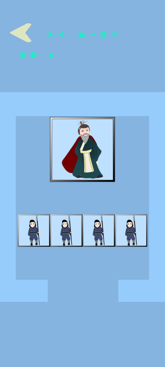 小小华容道-插图2