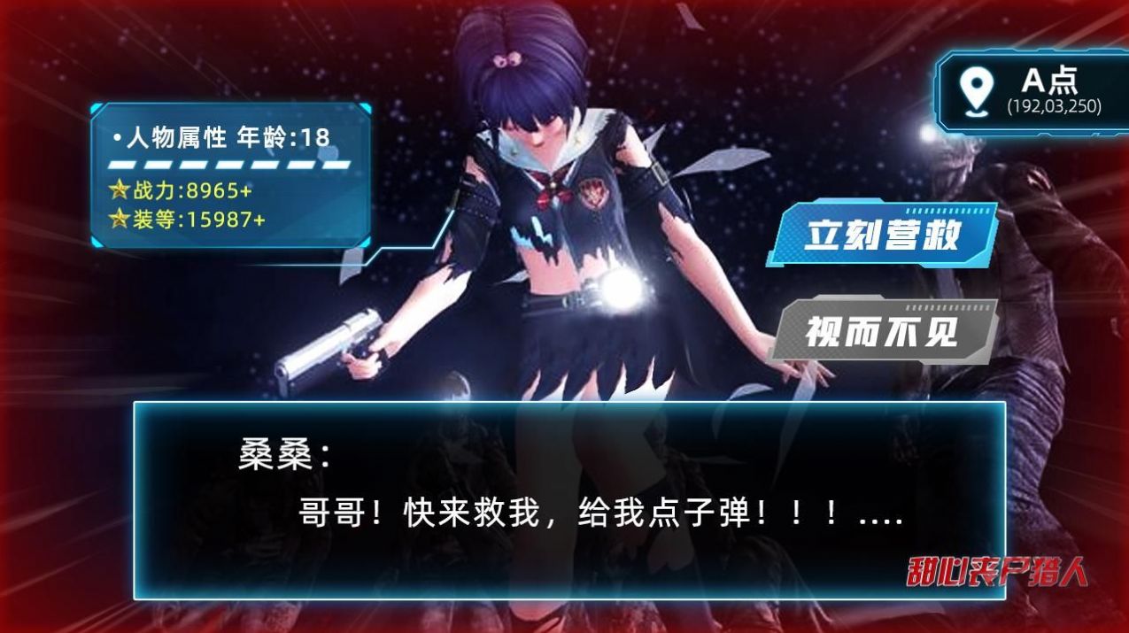 甜心丧尸猎人-插图1