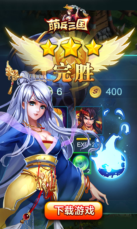 萌兵三国志-插图2