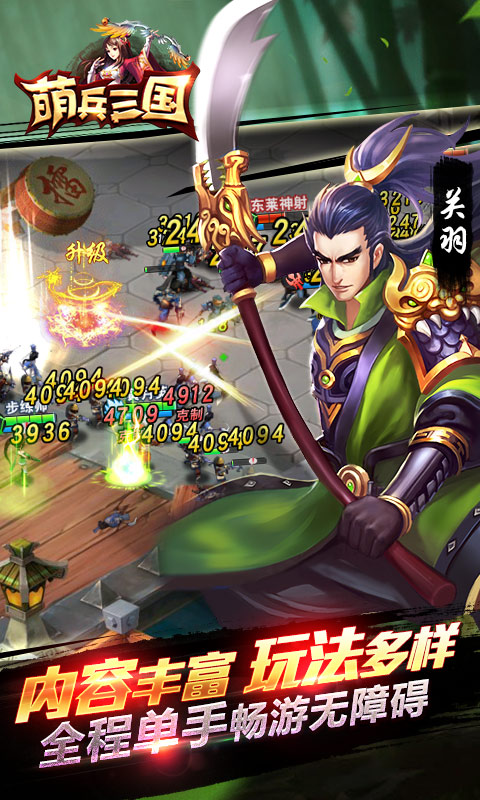 萌兵三国志-插图1