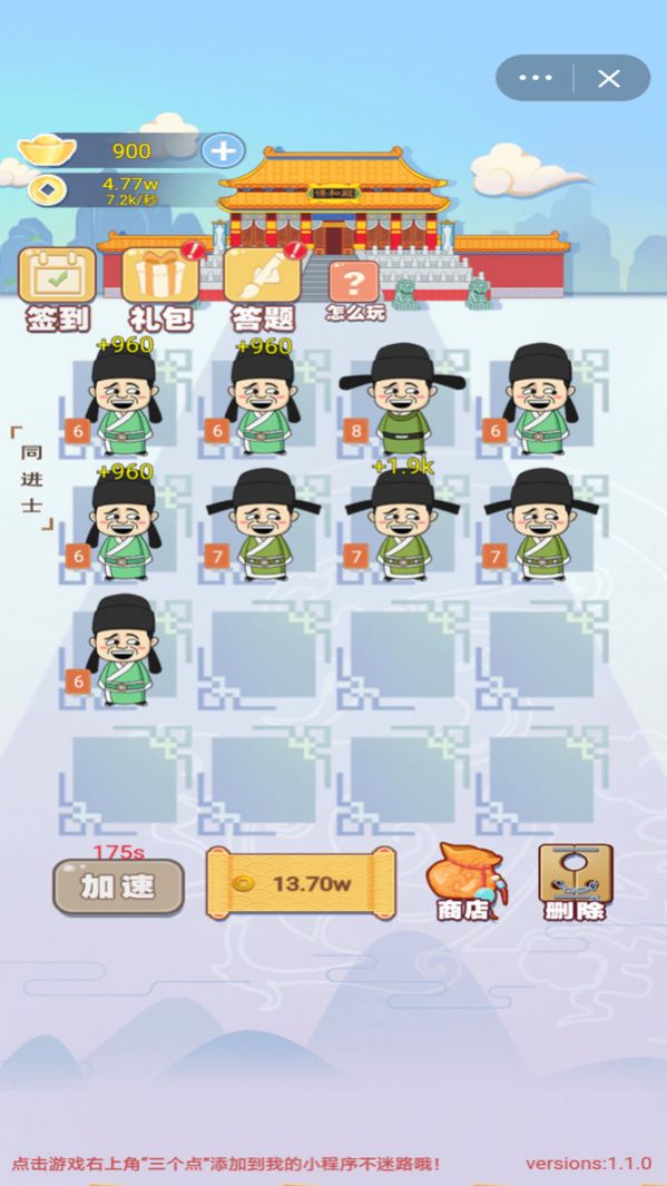 我要当个皇帝游戏-插图1 我要当个皇帝游戏-插图1