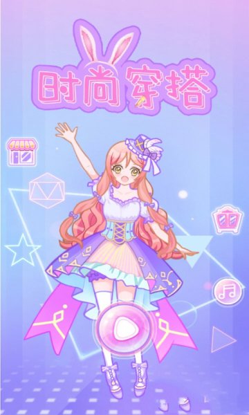 时尚穿搭游戏-插图2