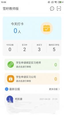 雪籽同学app-插图1