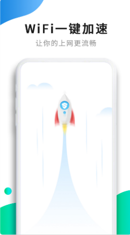 WiFi提速app-插图2
