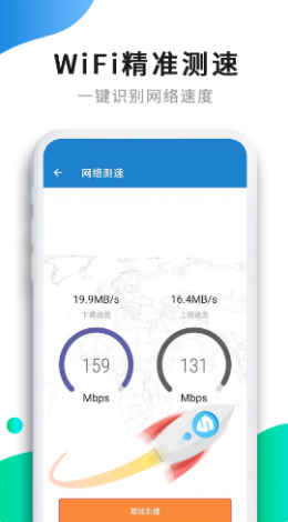 WiFi提速app-插图1