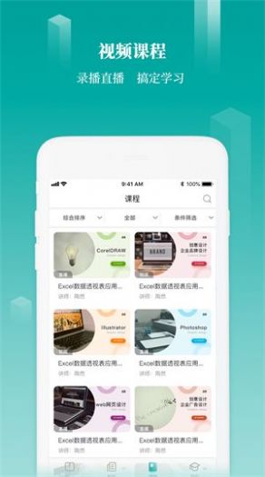 成功之道网校app-插图1