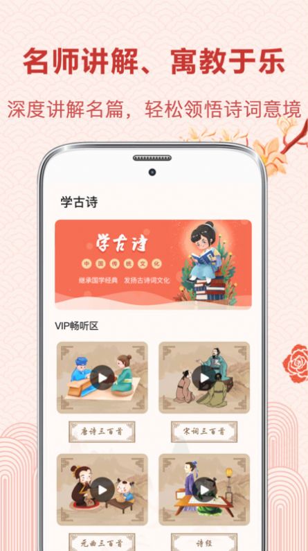 中华唐诗宋词app-插图2