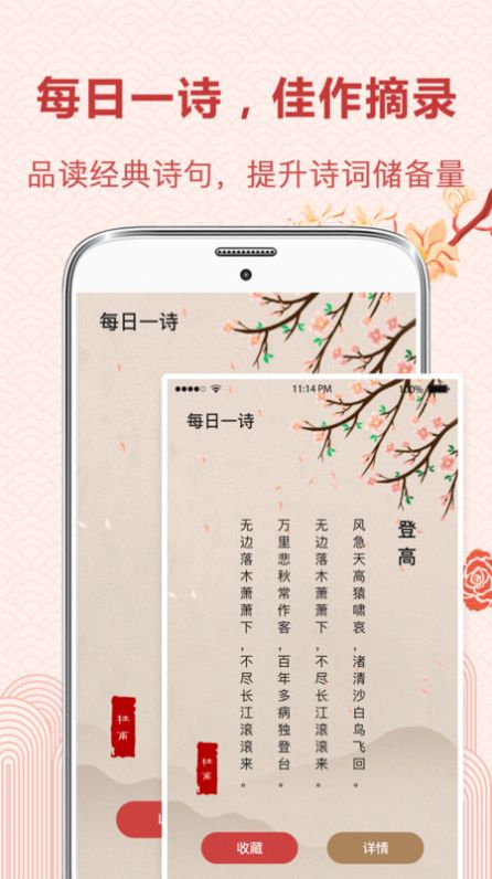 中华唐诗宋词app-插图1