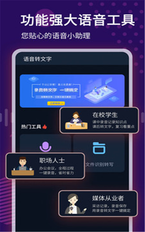 录音转文字语记-插图1