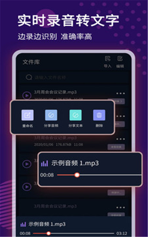录音转文字语记-插图2